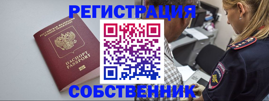 прописка ребенка в Амурске