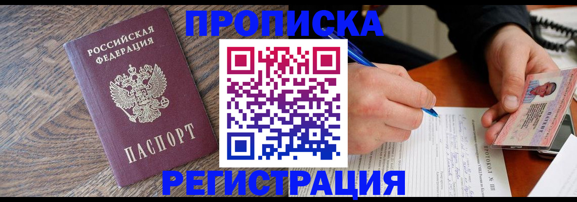 временная регистрация адрес в Амурске