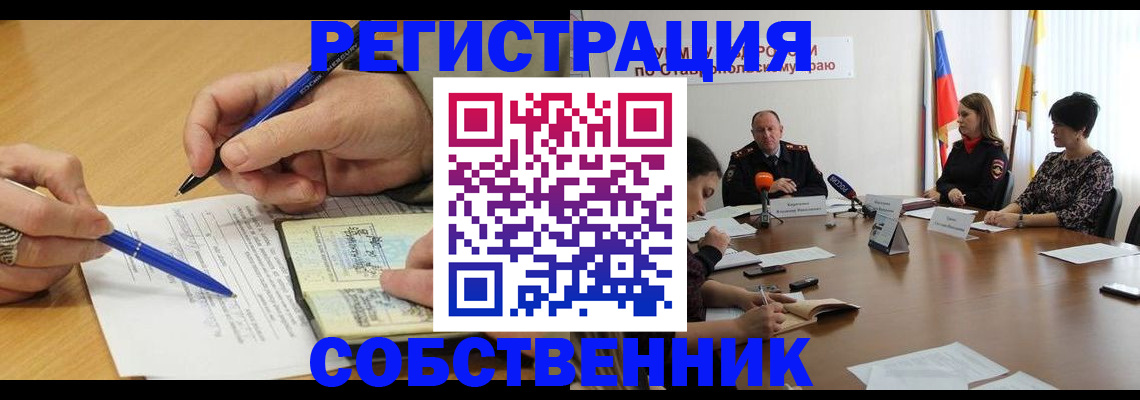 прописка для работы в Амурске