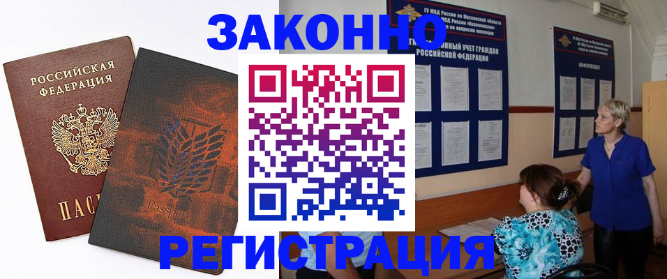временная регистрация собственник в Амурске
