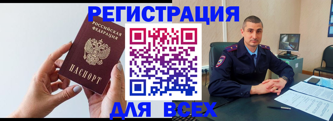 купить прописку в Амурске