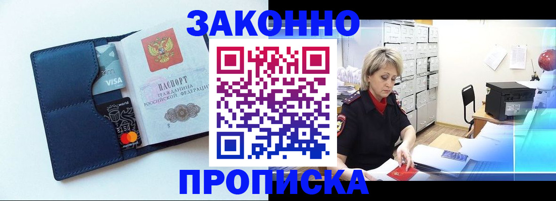 временная регистрация в квартире в Амурске