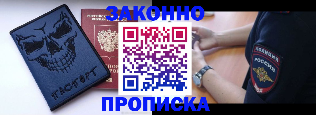 временная регистрация гарантия в Амурске
