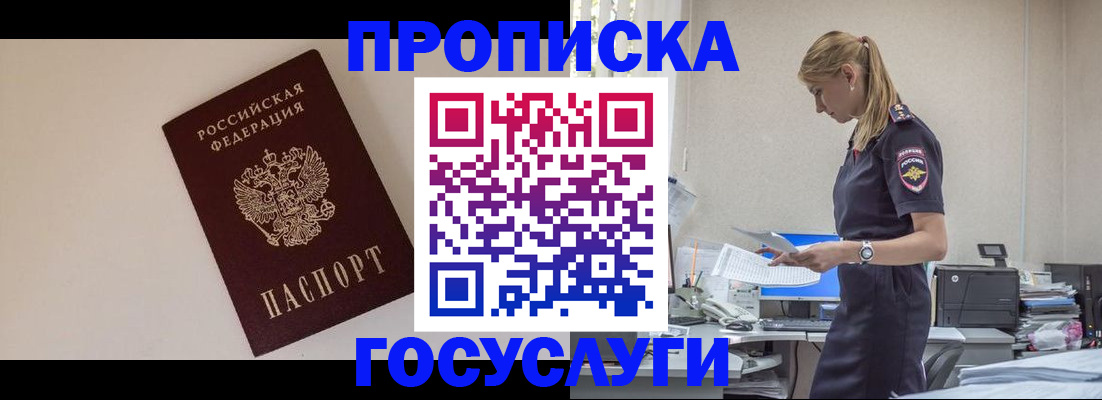 временная регистрация собственник в Амурске