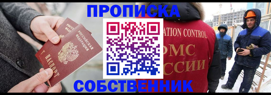 миграционный учет в Амурске