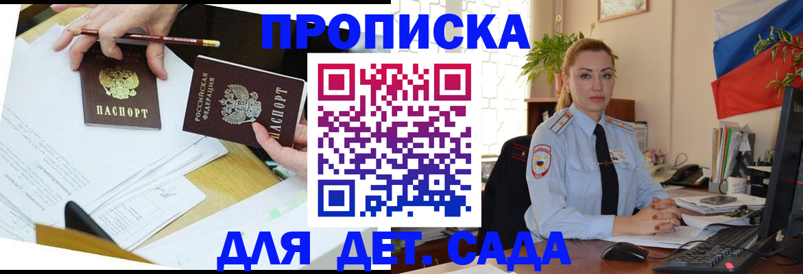прописка 2025 в Амурске